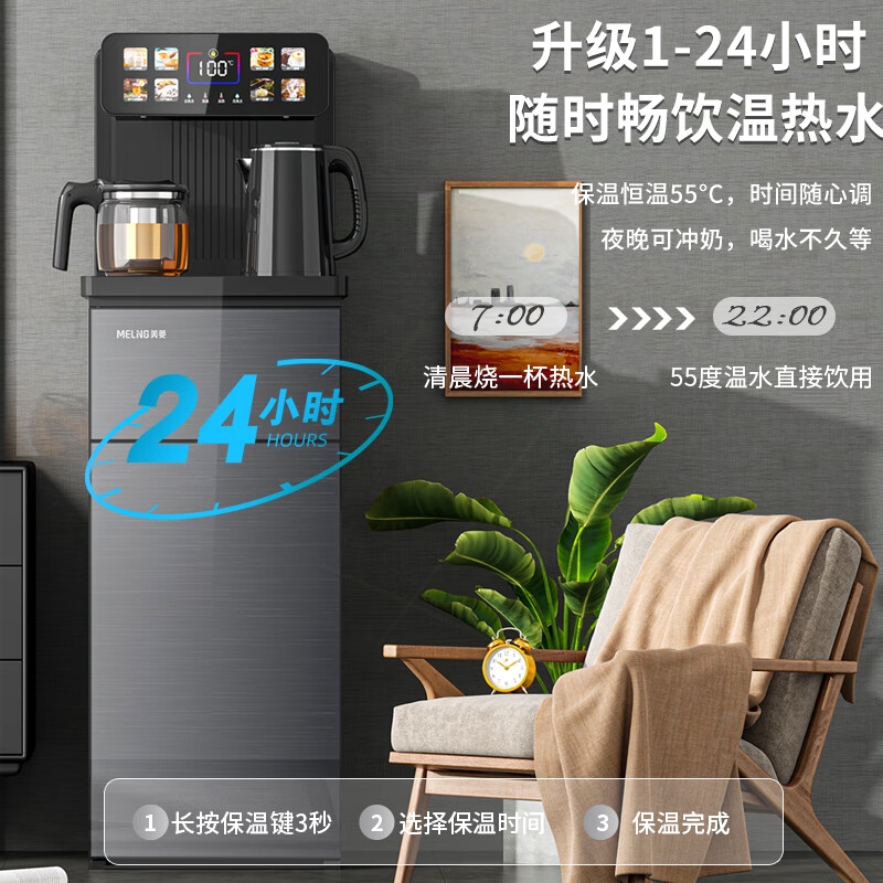 美菱饮水机全自动智能语音家用下