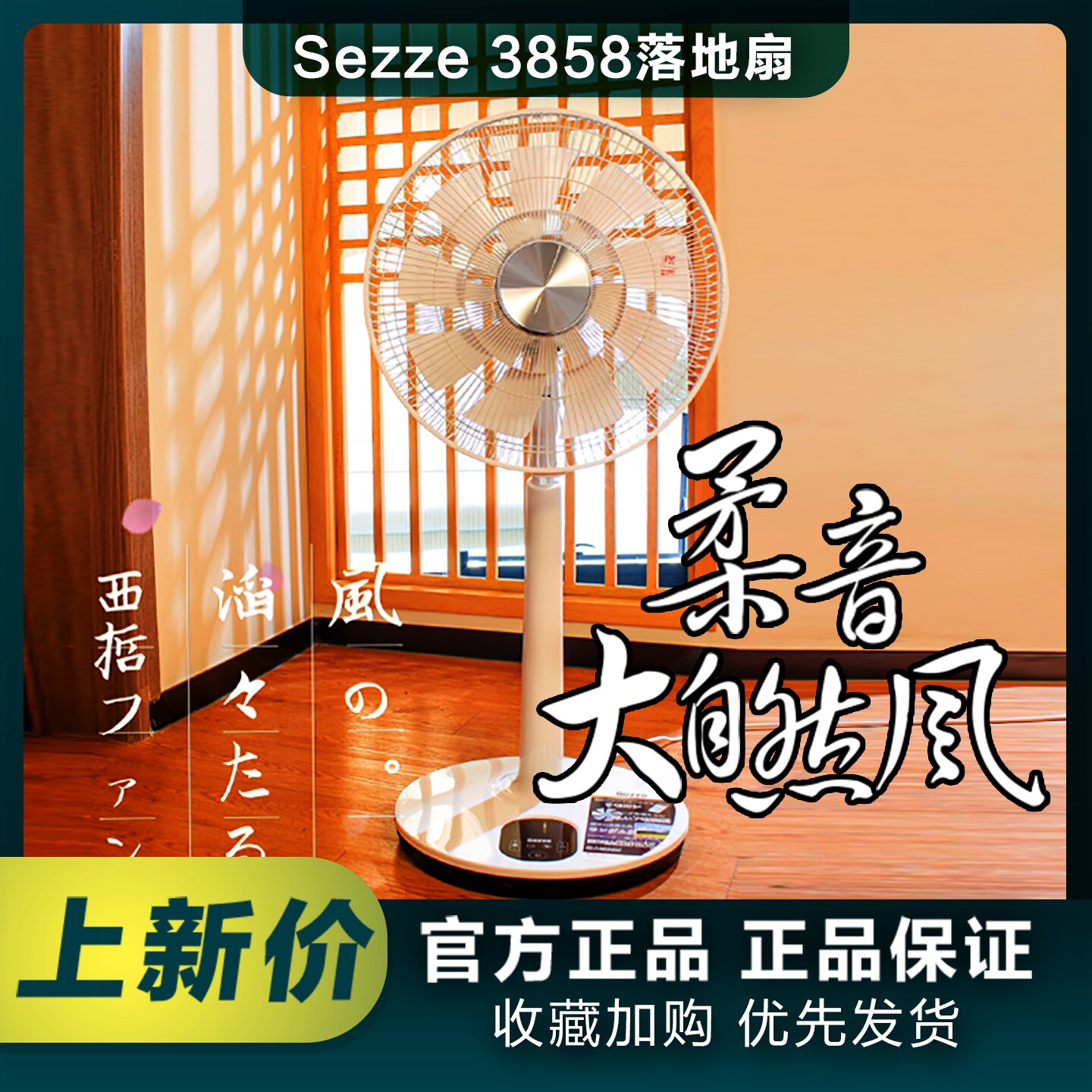日本Sezze西哲Y3858电风扇家用空扇气循环扇静音摇头定时遥控落地
