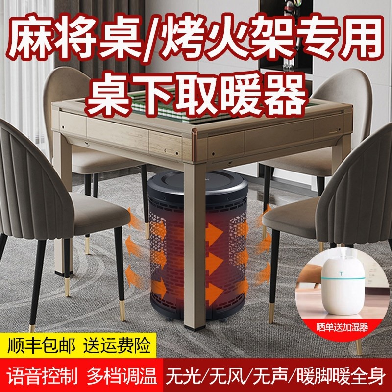 新款新型麻将桌下取暖器家用四面季烤火炉暖脚石墨烯取暖炉冬