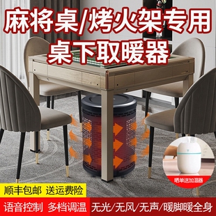 新款新型麻将桌下取暖器家用四面季烤火炉暖脚石墨烯取暖炉冬