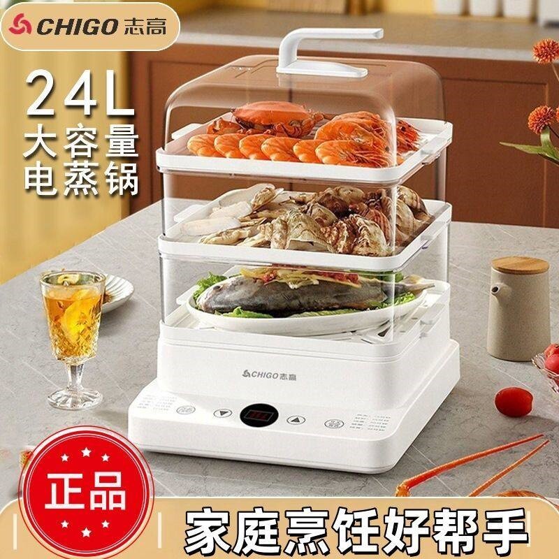 志高电蒸锅多功能 家用蒸锅24L大式电蒸锅容量可视盖子三层分体