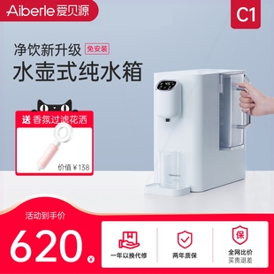 即 爱贝源家用净水器直饮加热净饮一热饮水机体机反渗透净水机台式
