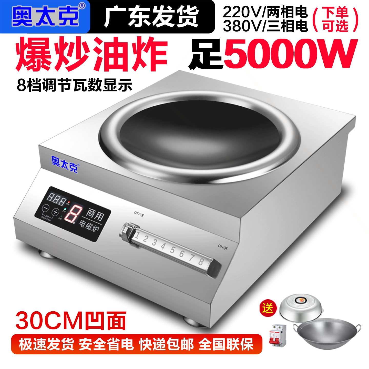火饭店爆炒炉奥太克商用电磁炉50