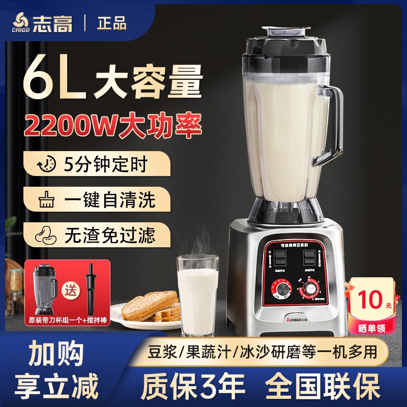 志高豆浆机商用早餐店用大容量破