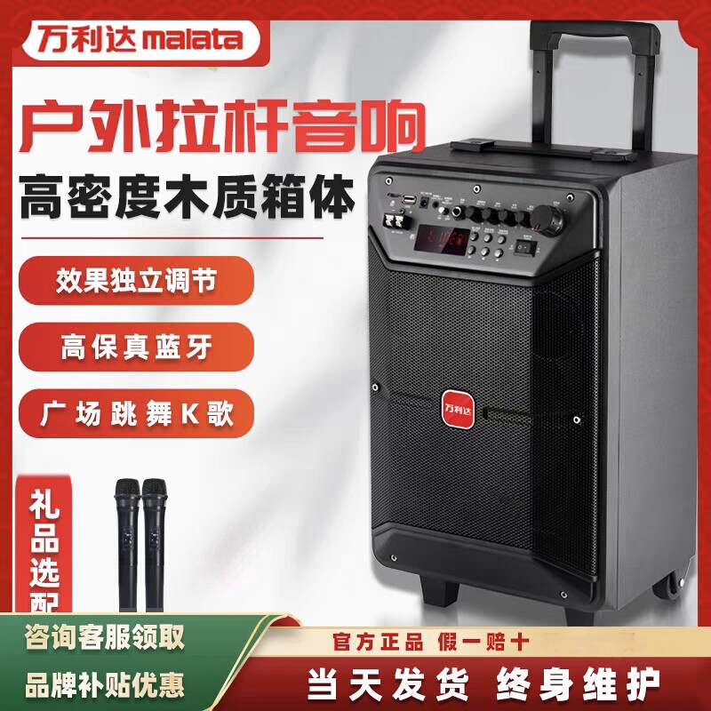万利达便携式蓝牙音箱8寸/12寸拉外9086/9087杆音响K歌广场舞户