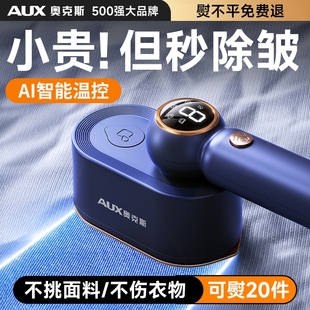 蒸汽斗2025新款 奥克斯熨烫机家用小型便携式 手持挂烫机宿舍烫斗熨