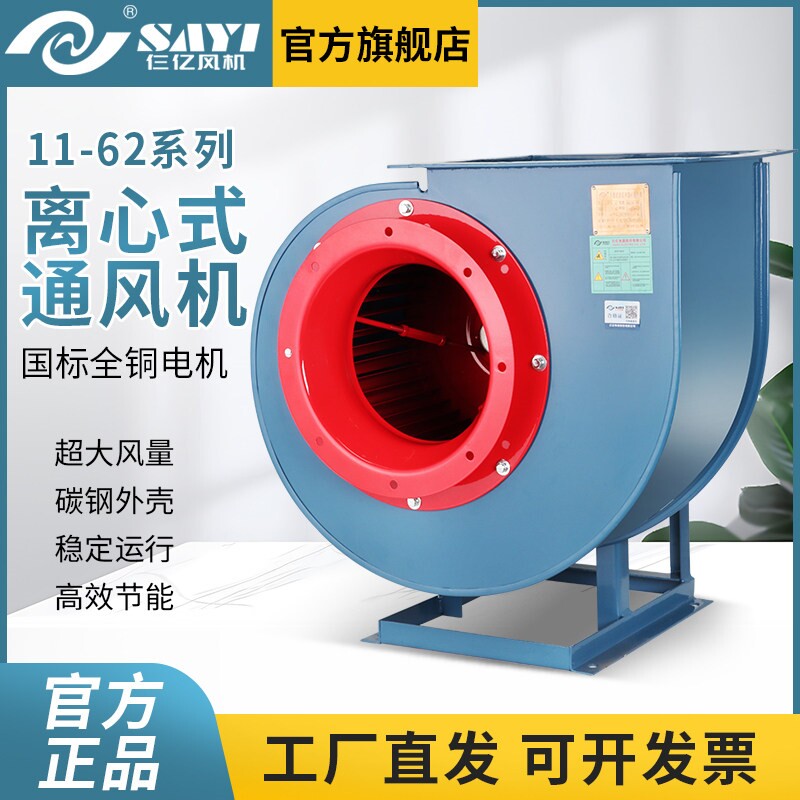 仨亿11-62A工业离心通风机220/38