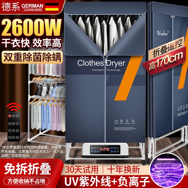 德系烘干机家用干衣机可折叠大容宝宝杀菌烘干器量速干衣小型