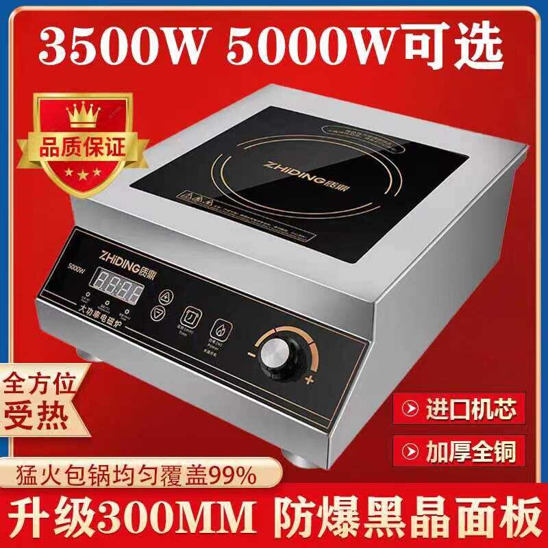 质鼎商用电磁炉大功率3500W食堂