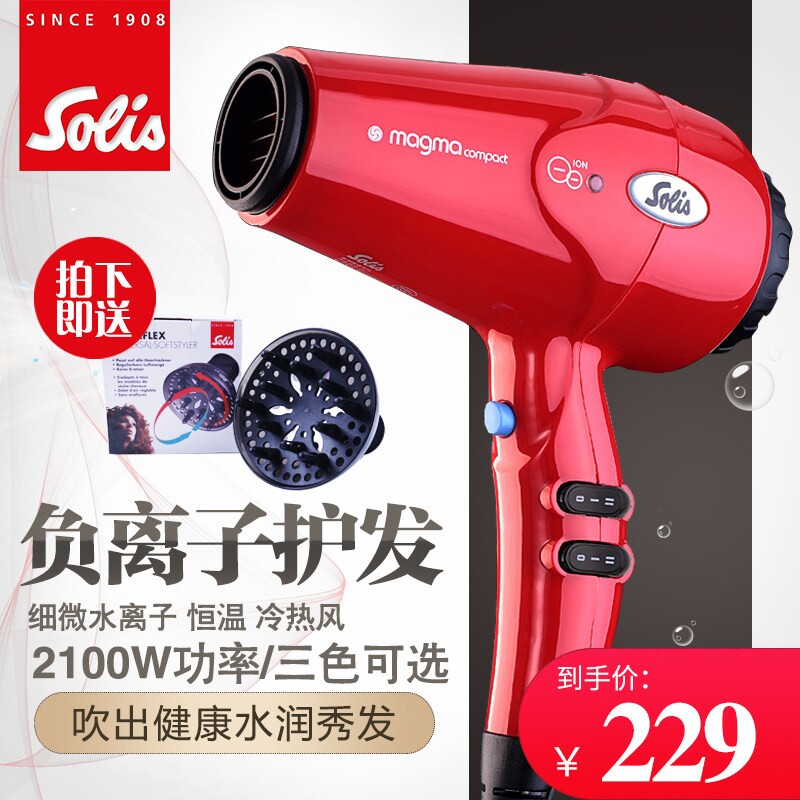 瑞士SOLIS索利斯241专业吹风机24
