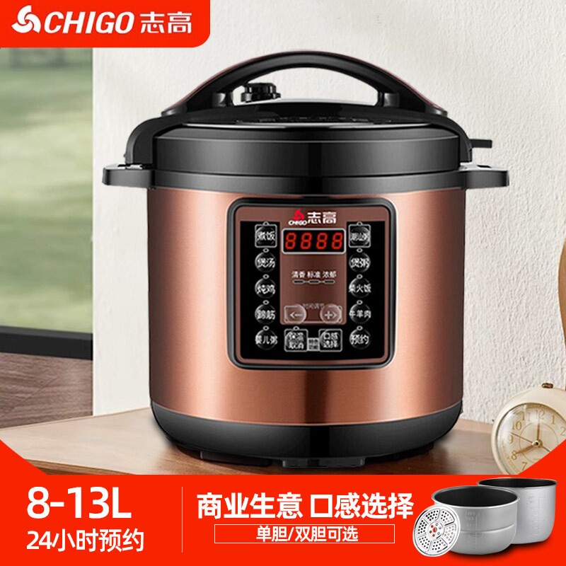 志高电压力锅商用大容量高压锅饭家用8L10L-40升预约双胆店电饭煲