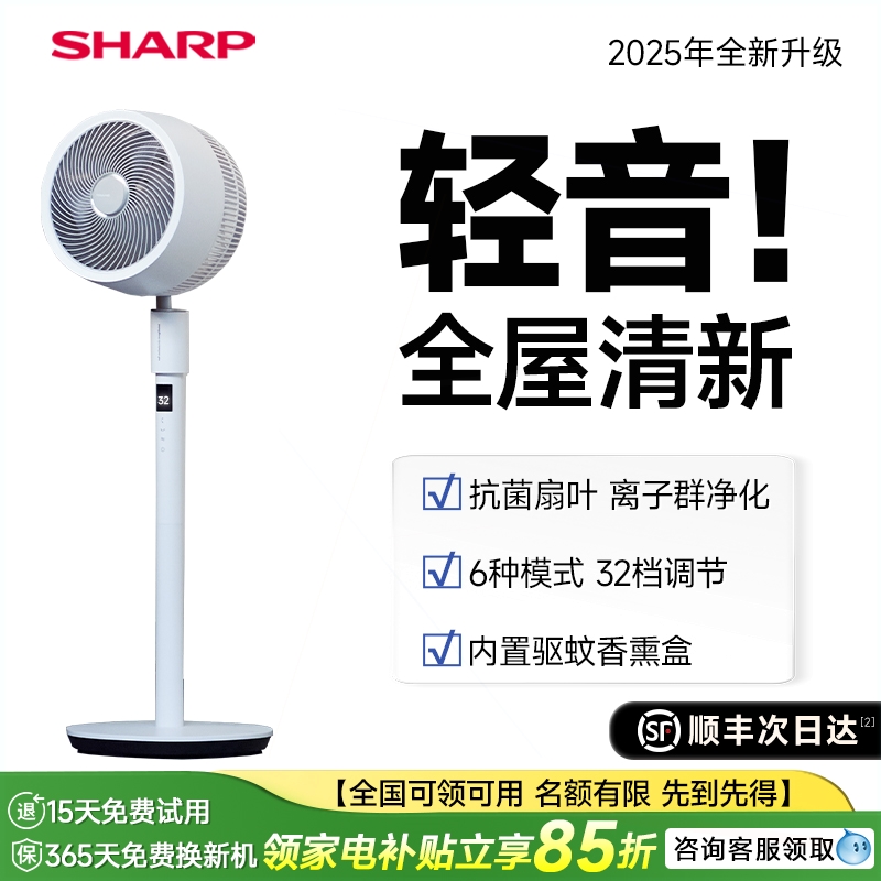 夏普2025新款空气循环扇家用轻音