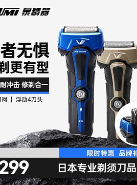 日本IZUMI电动往复式剃须刀送男节礼物刮胡刀V743友父亲