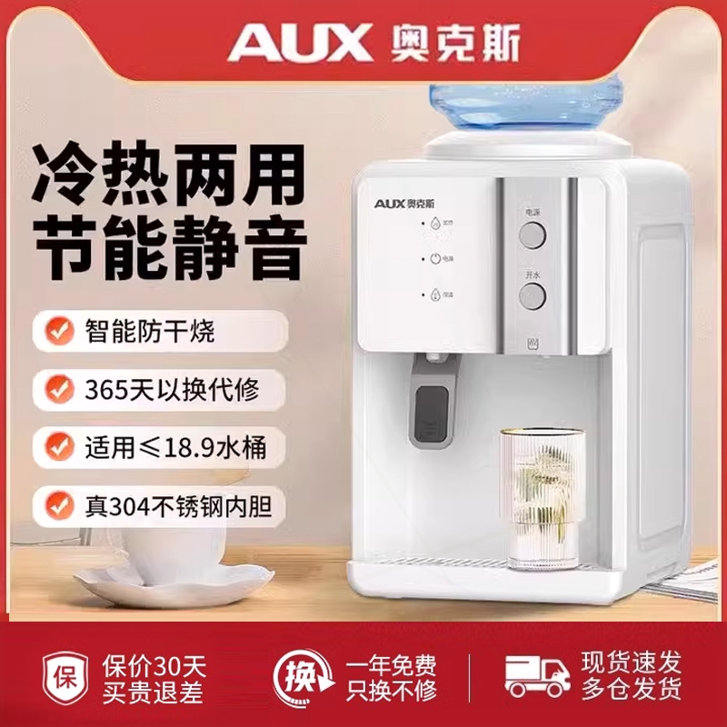 奥克斯台式饮水机小型家用冷热迷