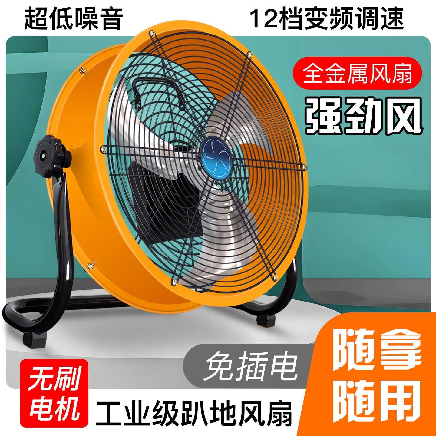 工业趴地风扇强力落地扇大风力爬