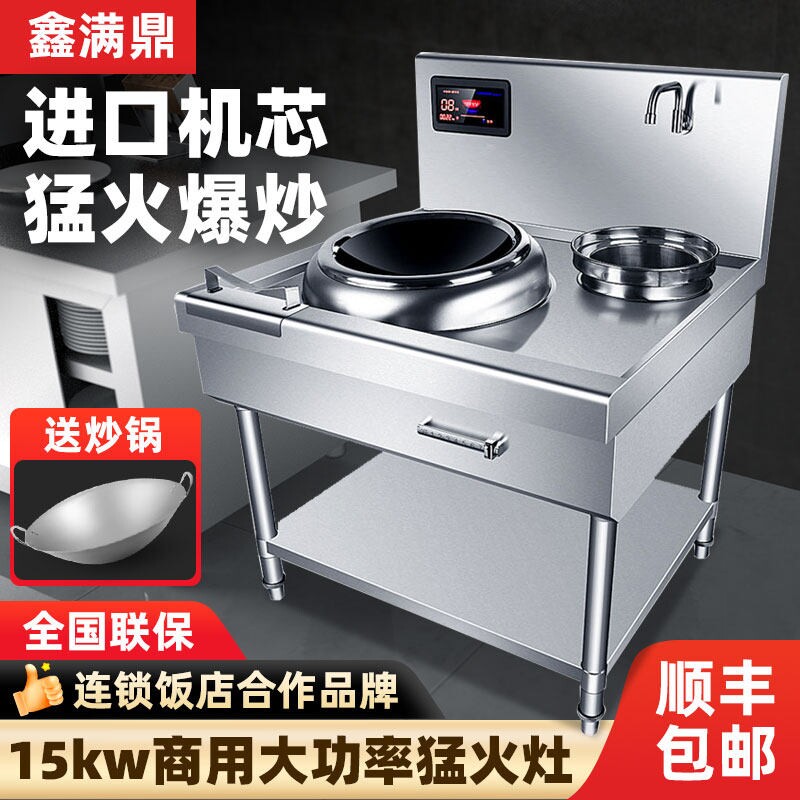鑫满鼎商用电磁炉大功率电炒炉15