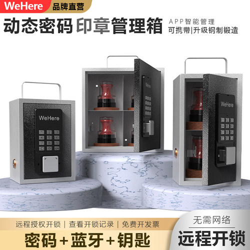 智能印鉴收纳保管箱远程授权
