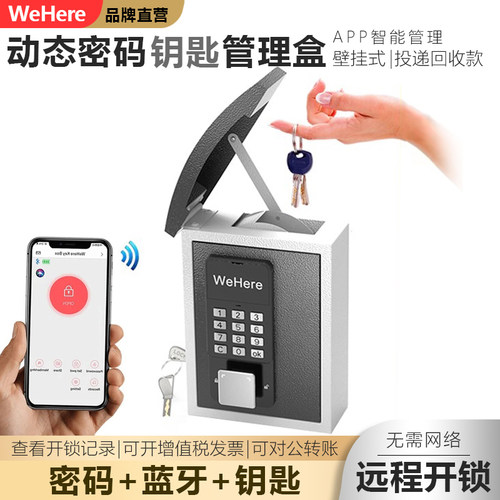 WeHere智能壁挂式钥匙盒KB521
