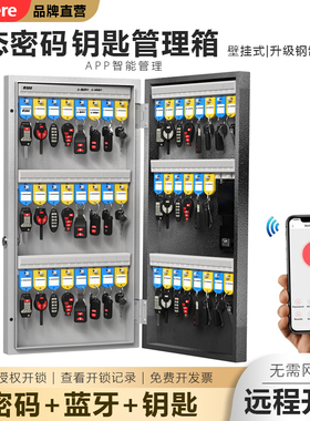WeHere智能壁挂钥匙箱远程授权开锁蓝牙动态密码开锁公司钥匙管理