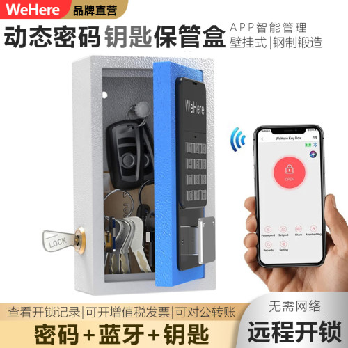 WeHere智能动态密码爱彼客钥匙盒