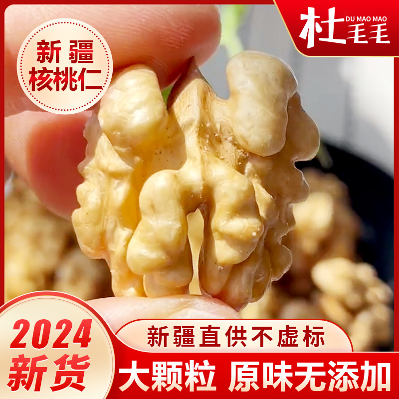 新疆阿克苏生核桃仁原味无添加