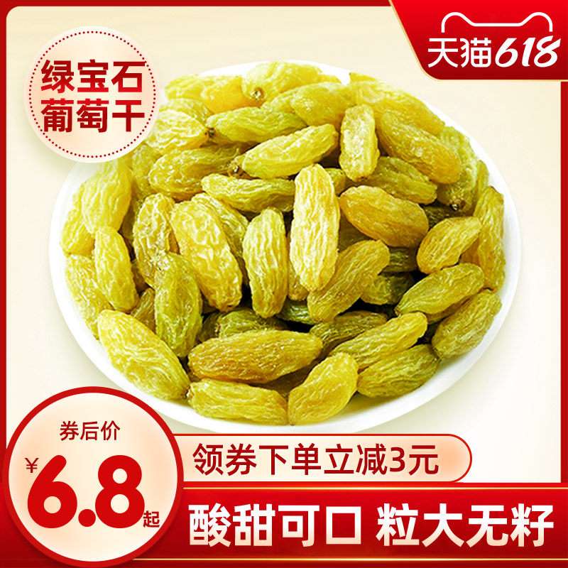 新疆绿宝石葡萄干超大特级一级吐鲁番葡萄干提子干新疆特产零食