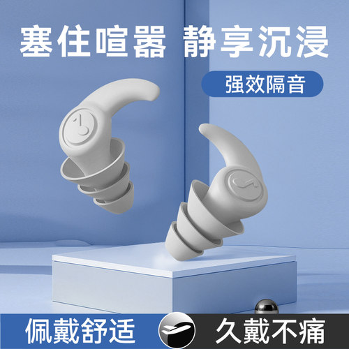 专业耳塞静音超级隔音