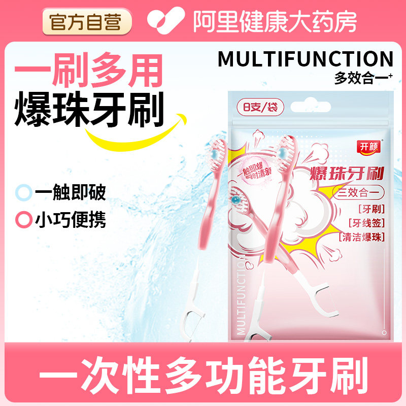 【爆珠牙刷牙线】一次性便携牙刷图片