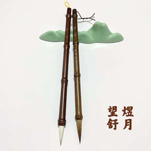 【望舒 煜月】出锋3.7 3.1cm狼毫兼毫中楷毛笔 楷书行书 欧楷田楷