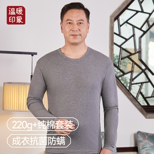温暖印象远红外保暖内衣中老年人纯棉秋衣裤秋裤套全棉毛衫套冬季