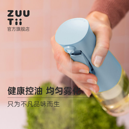 zuutii雾化喷油壶空气炸锅控油瓶