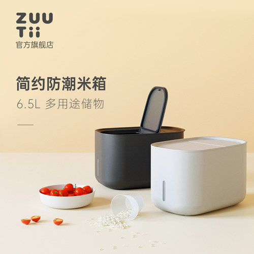 zuutii米桶防虫防潮家用食品级杂粮面 面粉收纳盒罐大容量储存米