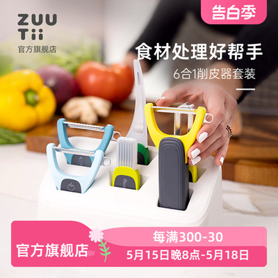 zuutii6合1削皮刀套装