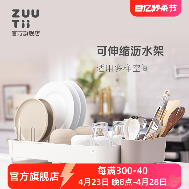 zuutii可伸缩多功能沥水架收纳架