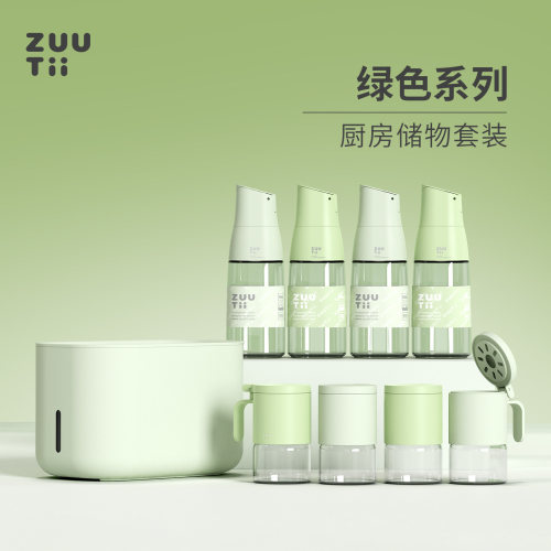 ZUUTii绿色系列奶油绿牛油果绿油壶调料罐米箱套装调料瓶自动开合