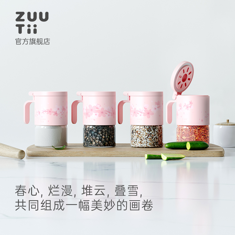 zuutii樱花粉限定防潮密封调料罐