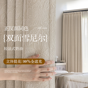 全遮光窗帘法式浪漫奶油风客厅卧室高级感阳台防晒遮阳帘2026新款