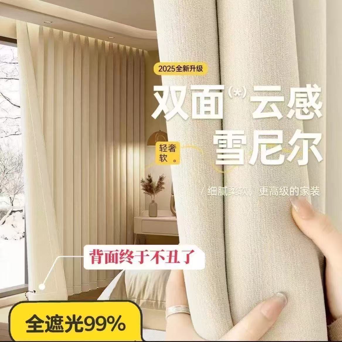 高温定型2025新款双面加厚全遮光轻奢定制简约客厅遮阳窗帘定制