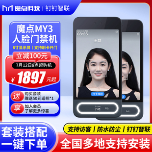 魔点MY3双重联网人脸识别门禁钉钉办公室员工刷脸打卡刷脸智能户外防水手机远程门禁一体机面部识别考勤机