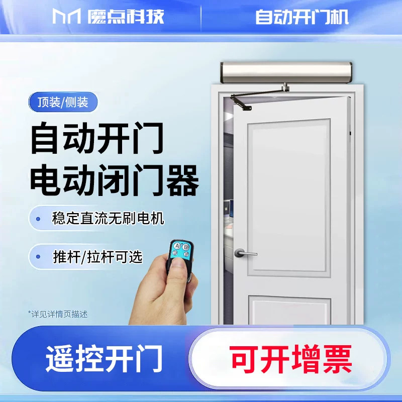 【微士】自动闭门器智能开关门神器90度平开门内外开门办公家用医院感应电动闭门器遥控开关自动闭门器