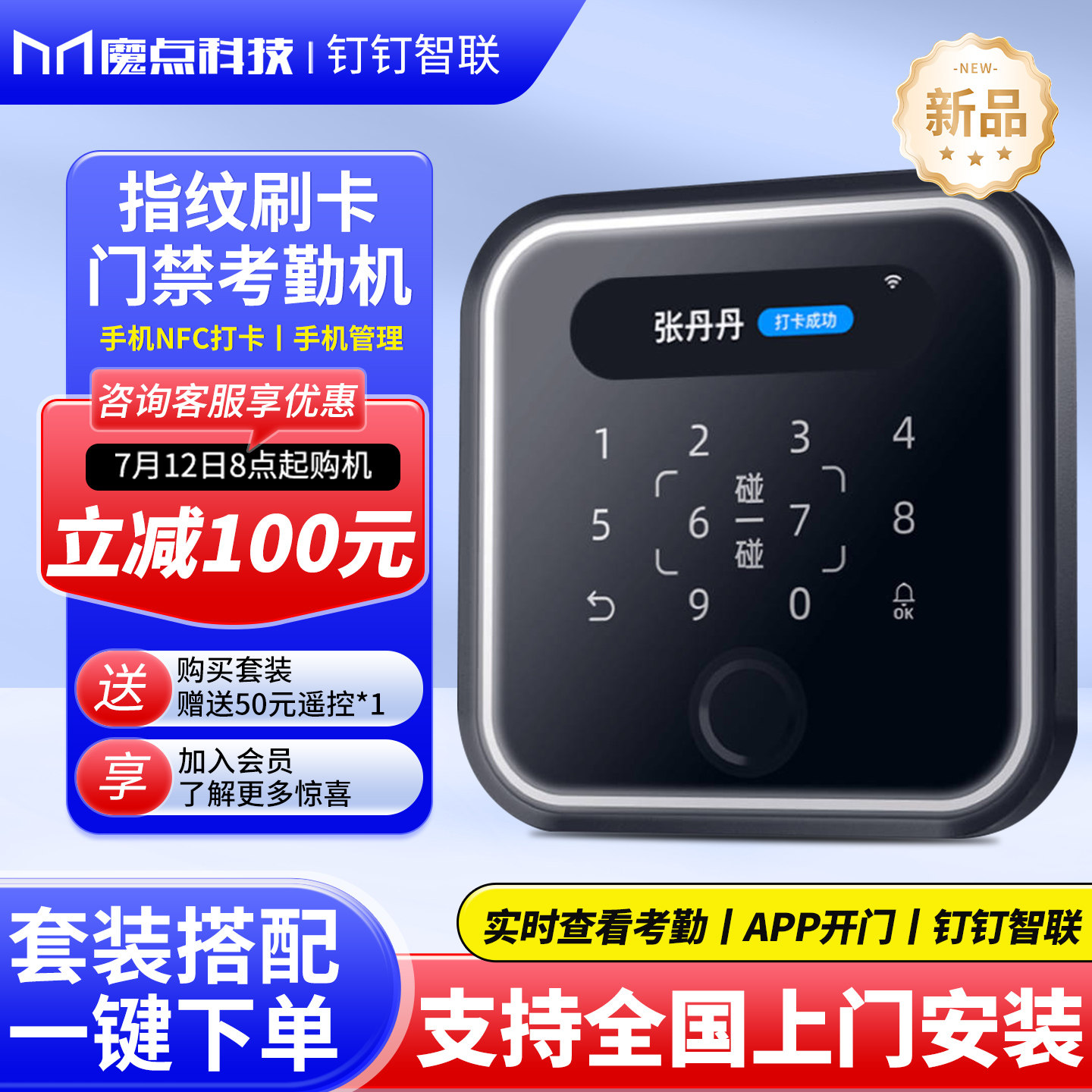 魔点X1F指纹识别门禁系统一体机密码刷卡碰一碰钉钉考勤打卡办公室玻璃门自动门木门磁力锁门禁套装Y1线上款