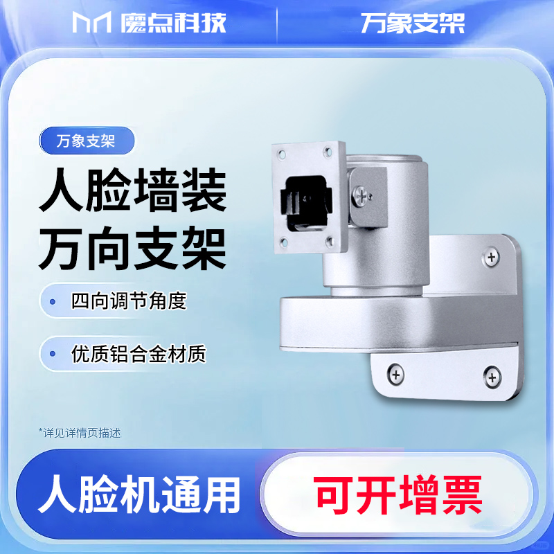 人脸识别门禁一体机壁挂万向支架