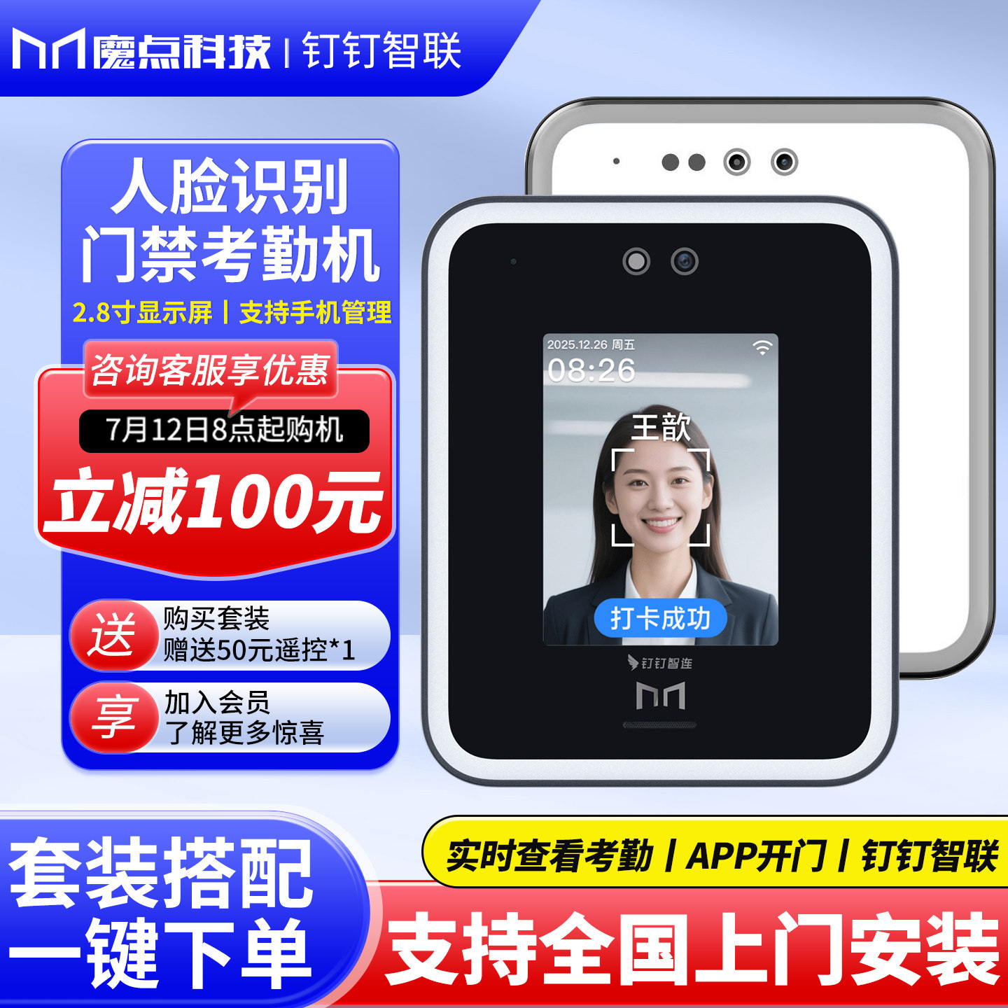 魔点x3w人脸识别门禁系统一体机 钉钉人脸考勤打卡机办公室玻璃门感应门木门铁门磁力锁门禁套装魔点Y2升级款