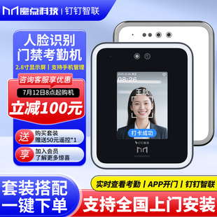魔点Y2升级款 魔点x3w人脸识别门禁系统一体机 钉钉人脸考勤打卡机办公室玻璃门感应门木门铁门磁力锁门禁套装