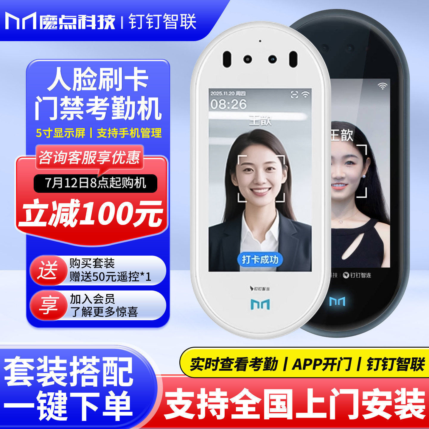 魔点C5智能人脸识别门禁机钉钉面部识别考勤打卡机办公室玻璃门木门自动感应门电磁锁刷卡门禁魔点Y3S升级款