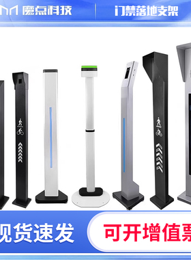 门禁机刷卡立柱人脸识别门禁闸机支架门禁出门开关立柱火炬手支架