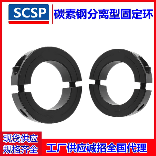 固定环光轴分离型固定环