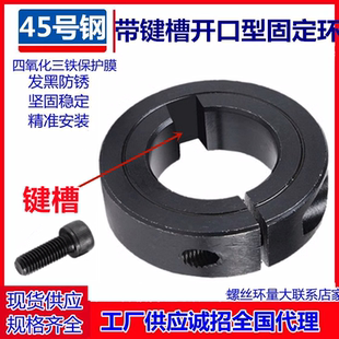 代带键槽开口型固定环夹紧环限位环轴用锁紧环定位器分离钢套环