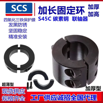 代固定环加厚钢分离型固定环联轴器加高环限位环轴用加长锁紧环