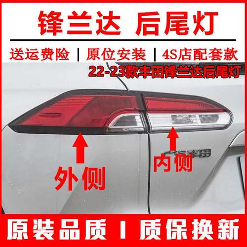 适用22-23款Toyota锋兰达后尾灯半总成倒车防追尾灯壳LED煞车后客